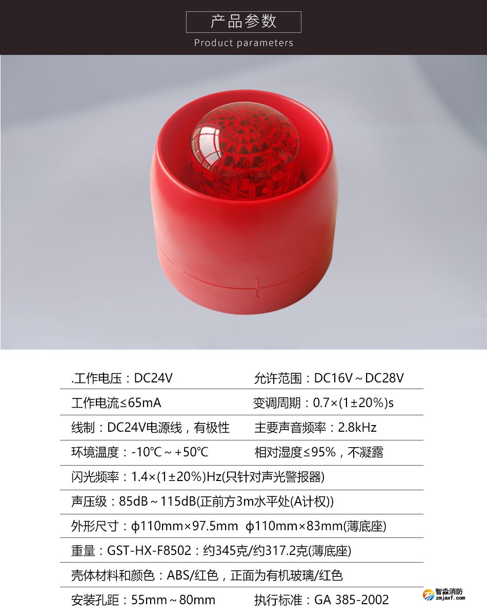GST-HX-F8502(船用)火灾声光报警器参数