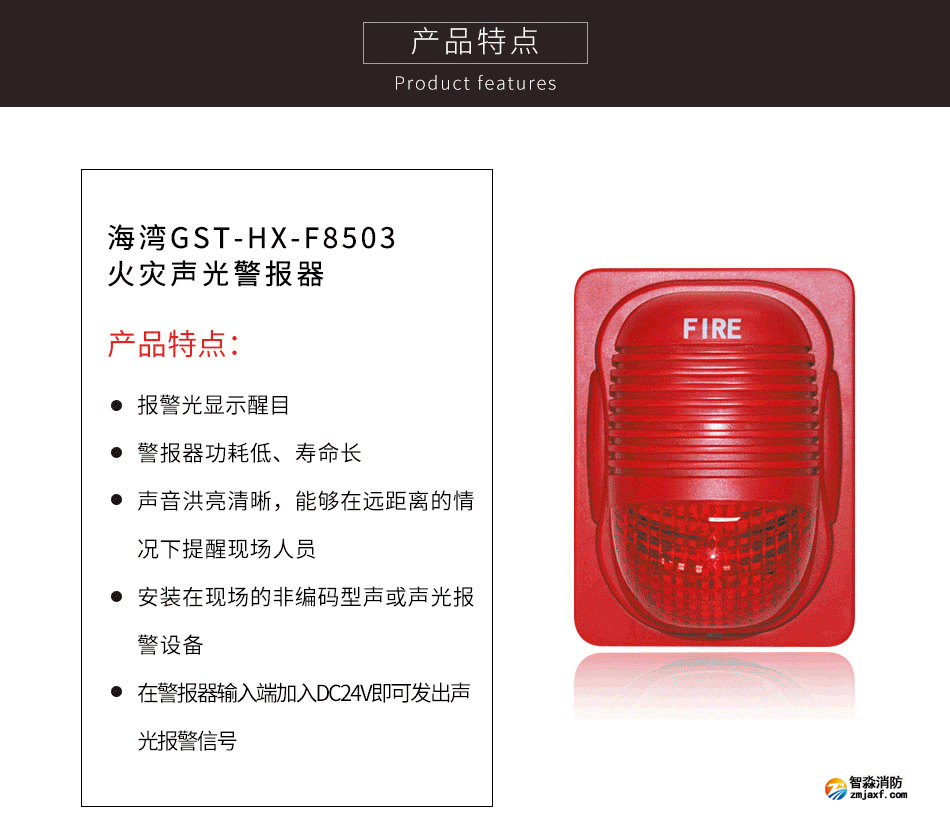GST-HX-F8503火灾声光警报器特点