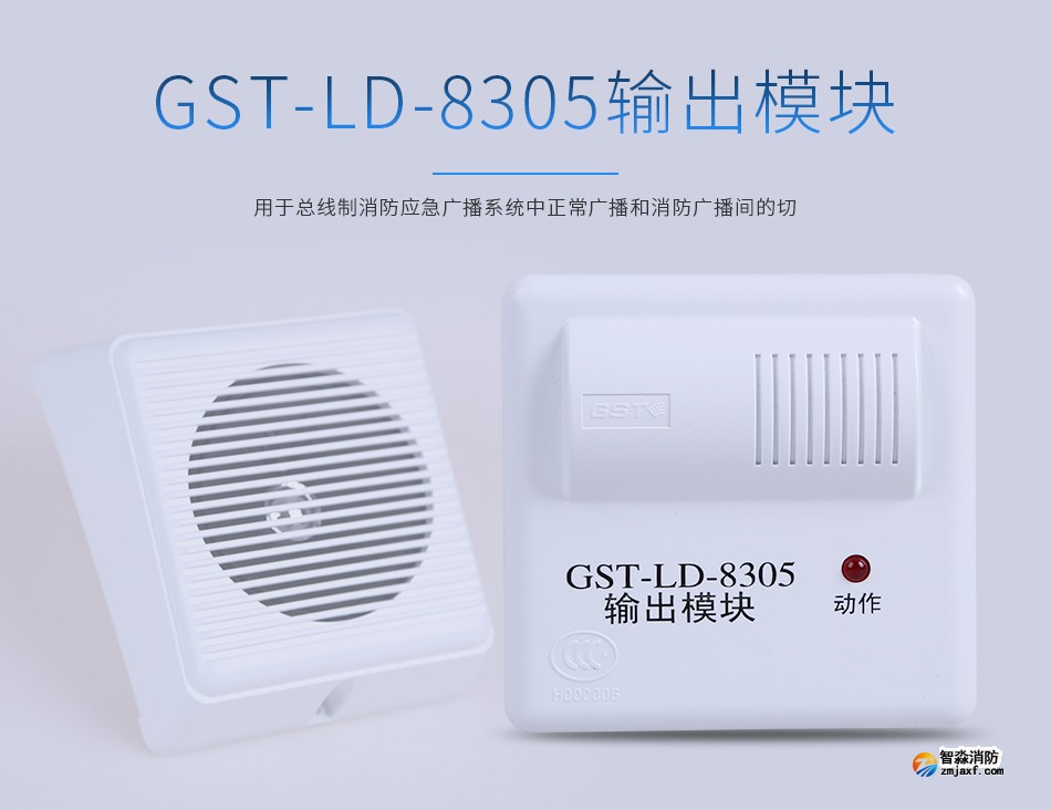 海湾GST-LD-8305输出模块