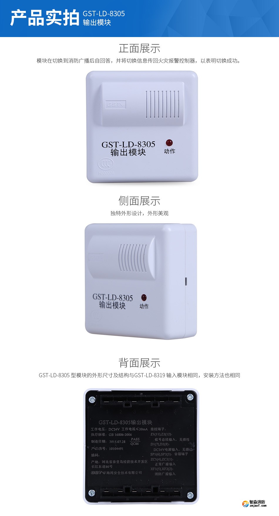 海湾GST-LD-8305输出模块