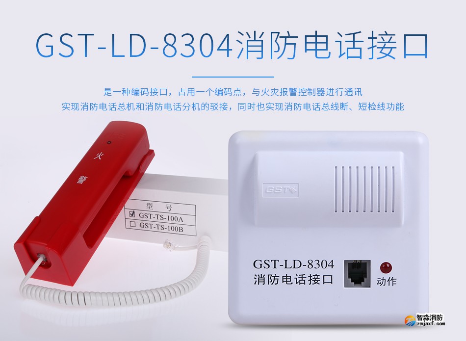 GST-LD-8304消防电话接口概述