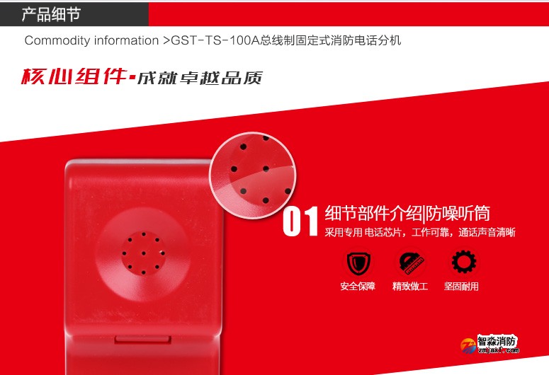 GST-TS-100A消防电话分机听筒细节展示