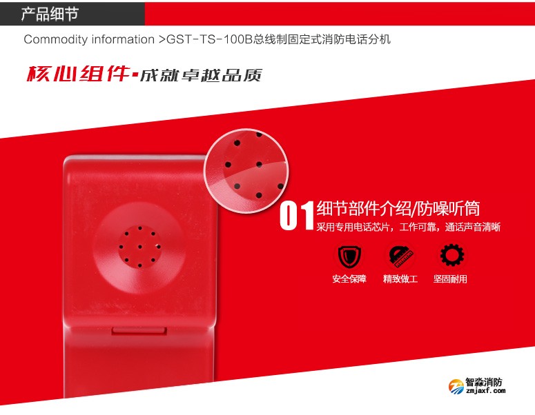 GST-TS-100B消防电话分机听筒细节介绍