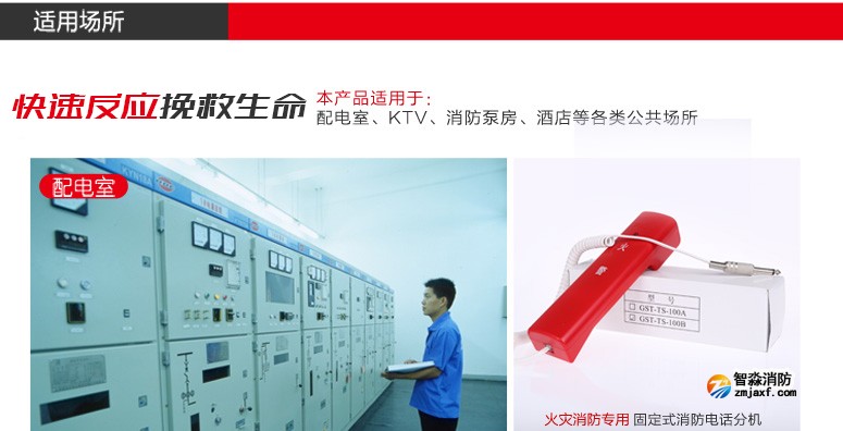 GST-TS-100B消防电话分机使用场所介绍