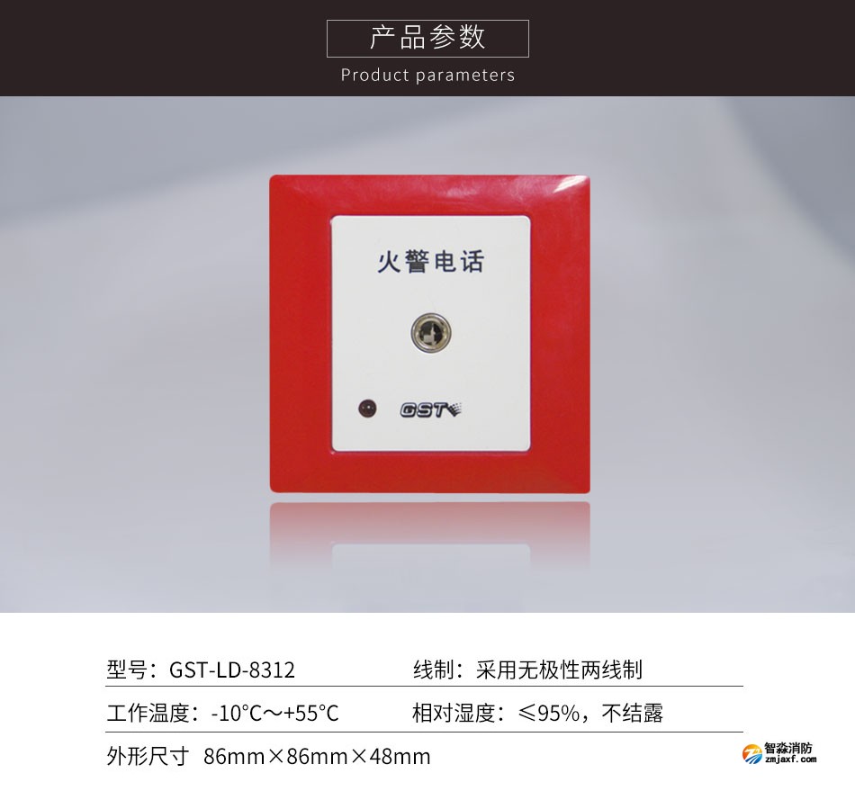 GST-LD-8312消防电话插孔参数