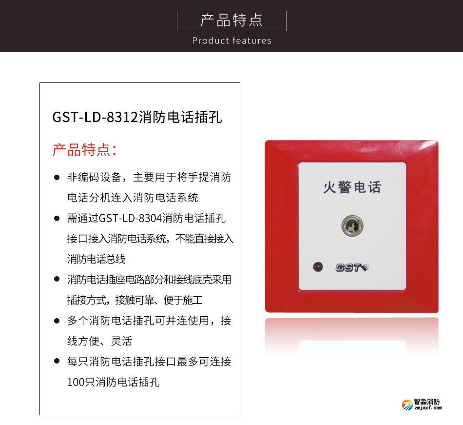 GST-LD-8312消防电话插孔特点