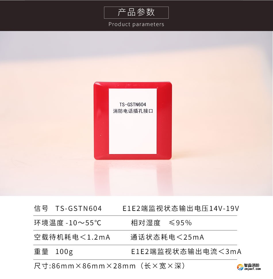 TS-GSTN604消防电话接口产品参数