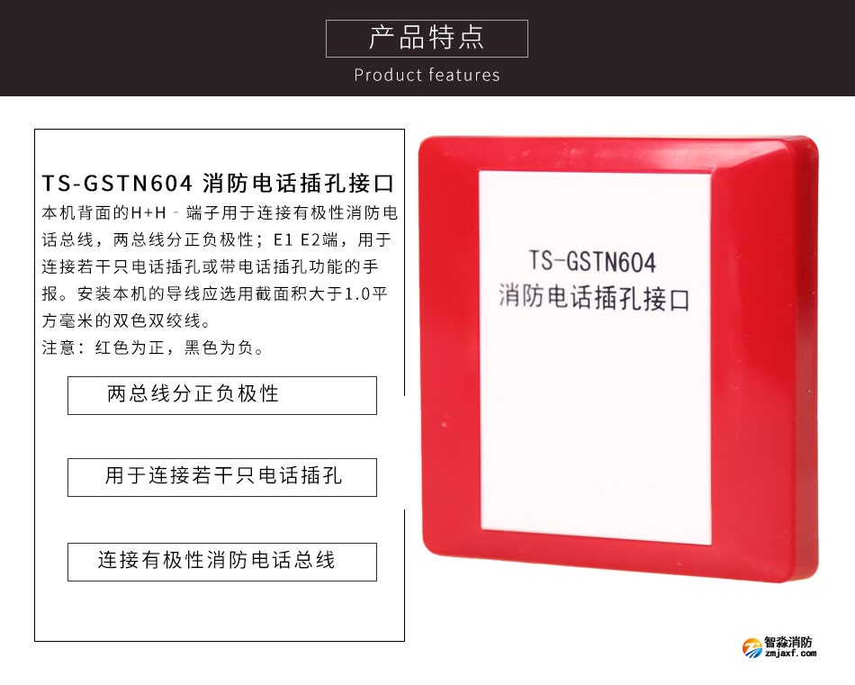 TS-GSTN604消防电话接口产品特点