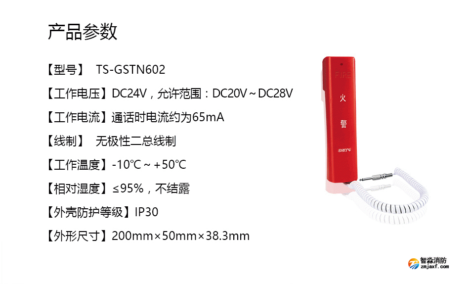 海湾TS-GSTN602消防电话分机参数