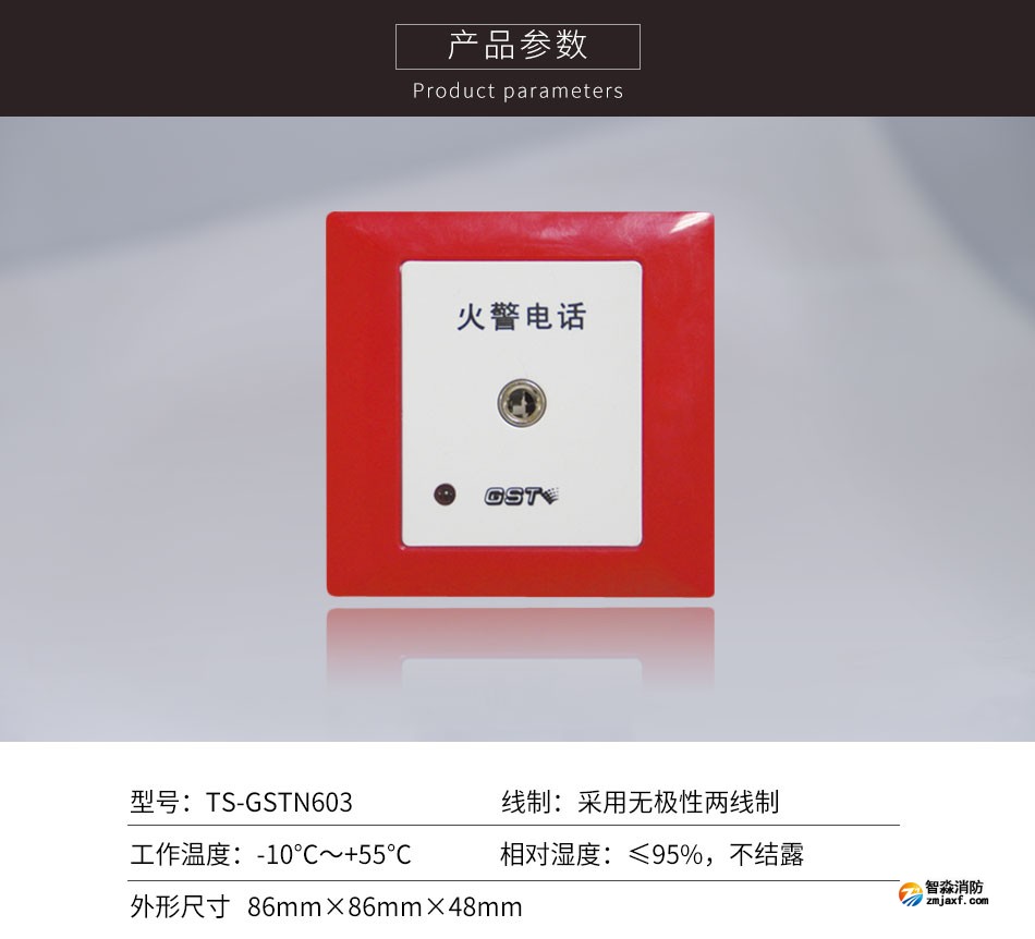 海湾TS-GSTN603消防电话插孔参数