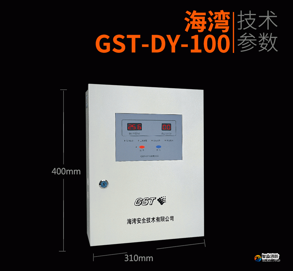 海湾GST-DY-100智能电源箱