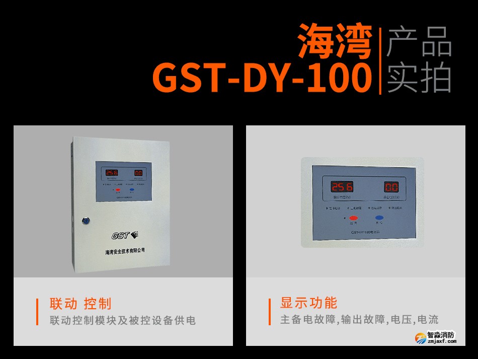 GST-DY-100智能电源箱