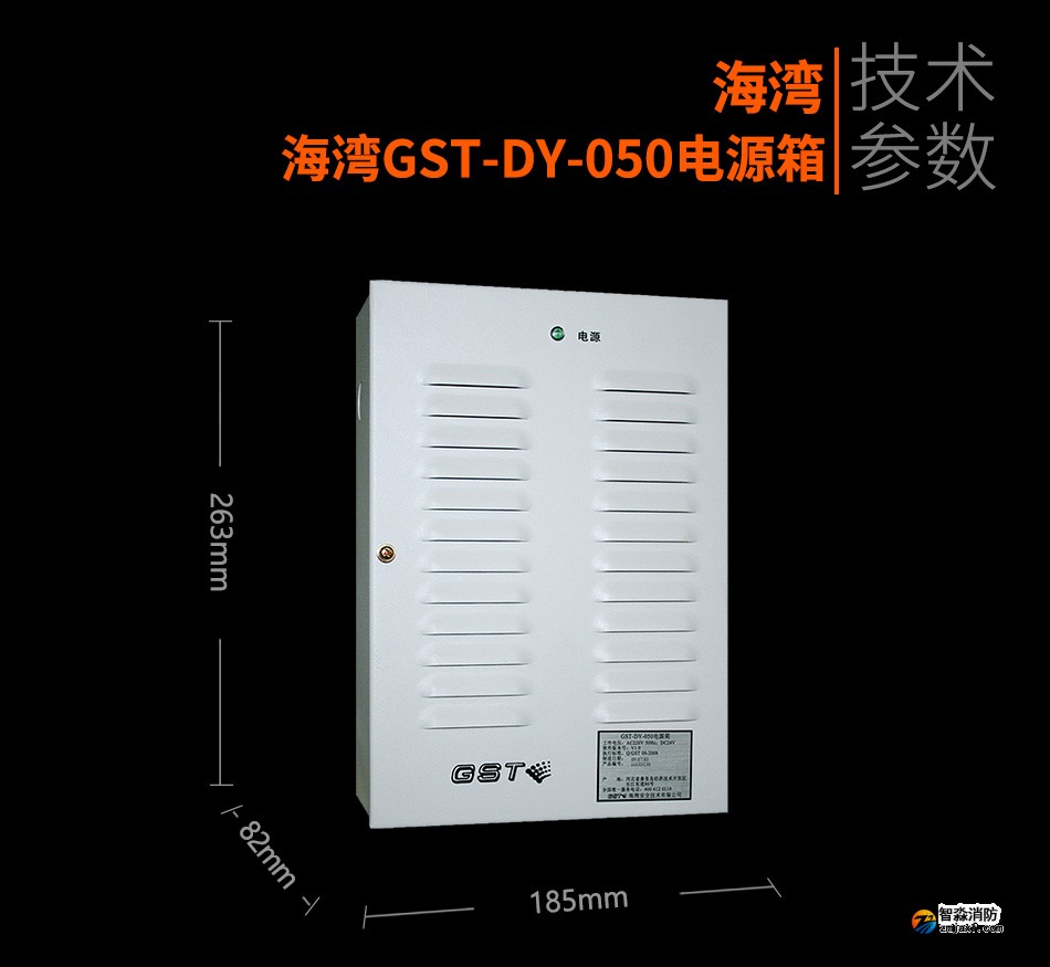 海湾GST-DY-050电源箱参数