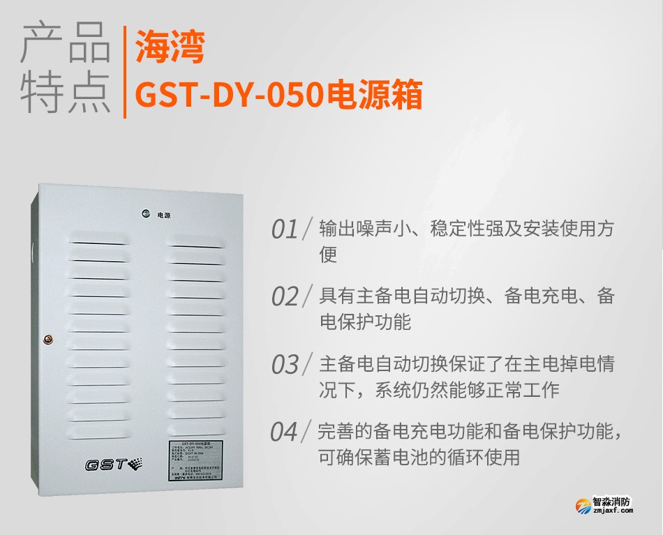 GST-DY-050电源箱特点