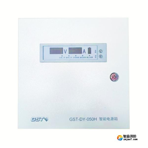 海湾GST-DY-050H智能电源箱 DC24V/2A输出