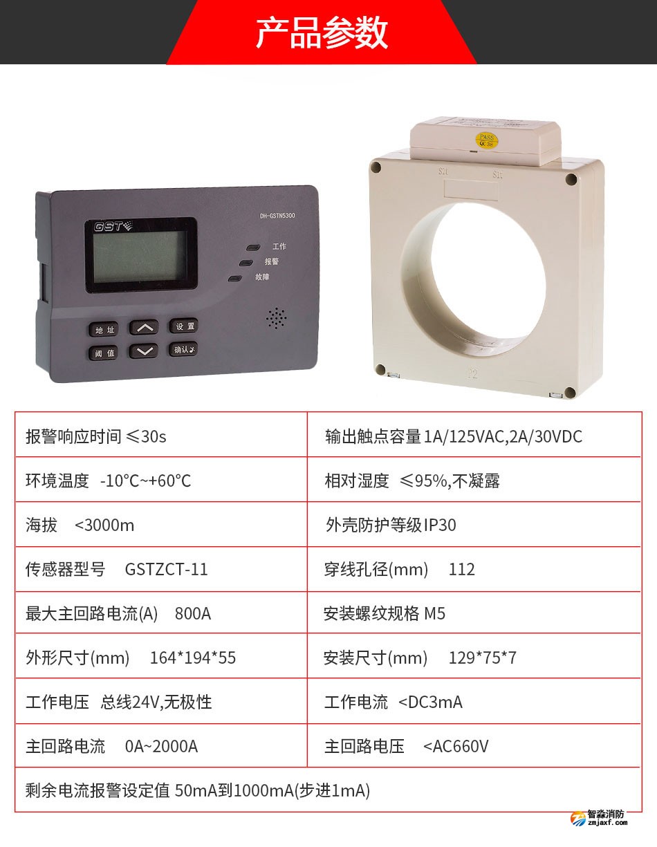 DH-GSTN5300/11剩余电流式电气火灾监控探测器参数