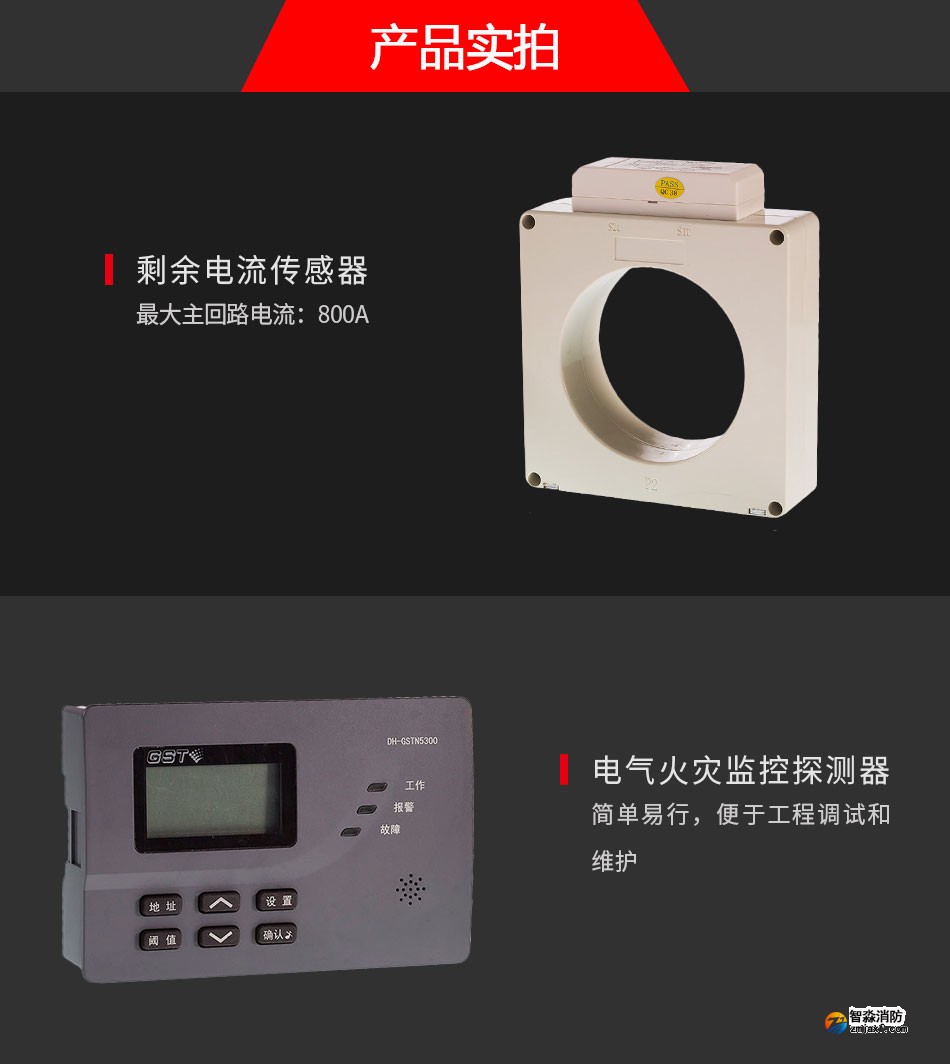 DH-GSTN5300/11剩余电流式电气火灾监控探测器实拍