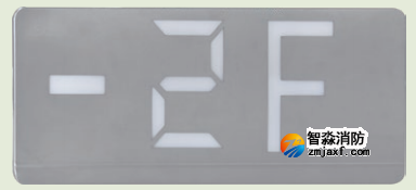 海湾HW-BLJC-1OEⅡ0.7W-VN453单面楼层标志灯 海湾HW-BLJC-1OEⅡ0.7W-VN453单面楼层标志灯