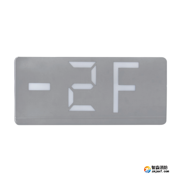 海湾HW-BLJC-1OEⅡ0.7W-VN453单面楼层标志灯