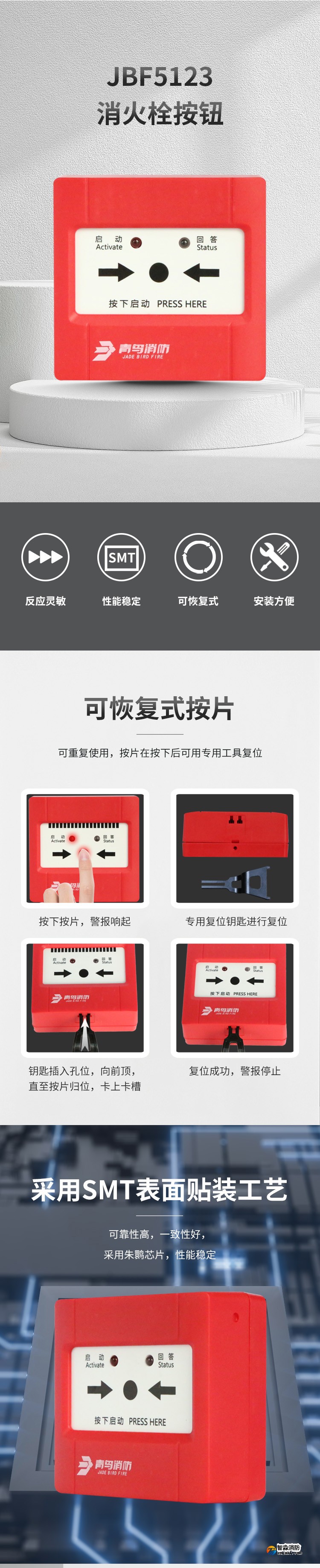 JBF5123消火栓按钮1