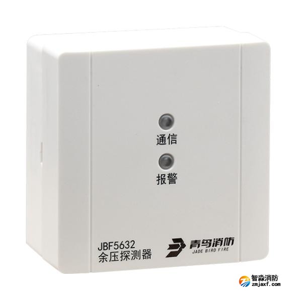 青鸟JBF5632消防应急疏散余压探测器