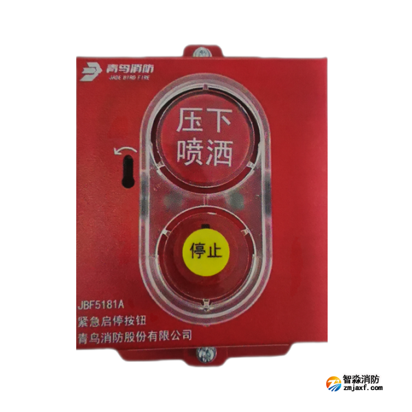 青鸟JBF5181A紧急启停按钮