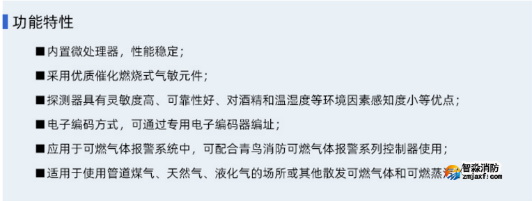 GT-JBF5101G-Ex工业及商业用途点型可燃气体探测器功能特性