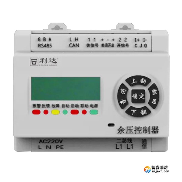 利达LD-YK301消防应急疏散余压控制器