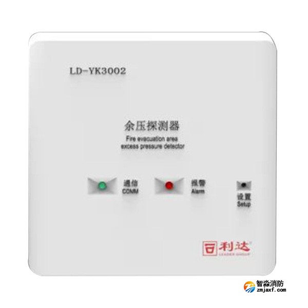 利达LD-YK3002消防应急疏散余压探测器