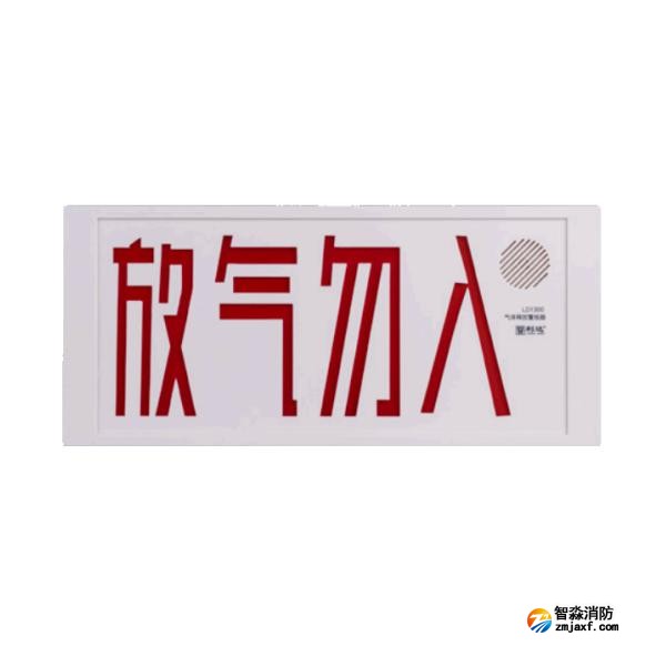 利达LD1300(F)气体释放警报器 非编码型