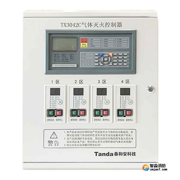 泰和安TX3042C气体灭火控制器