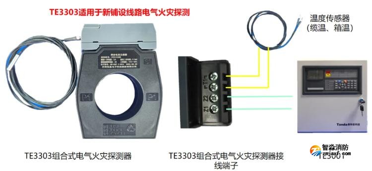 TE3303系列组合式电气火灾监控探测器接线图