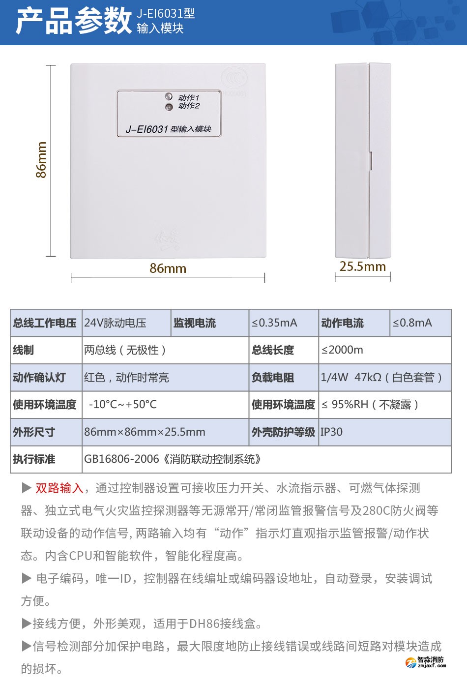 J-EI6031型输入模块