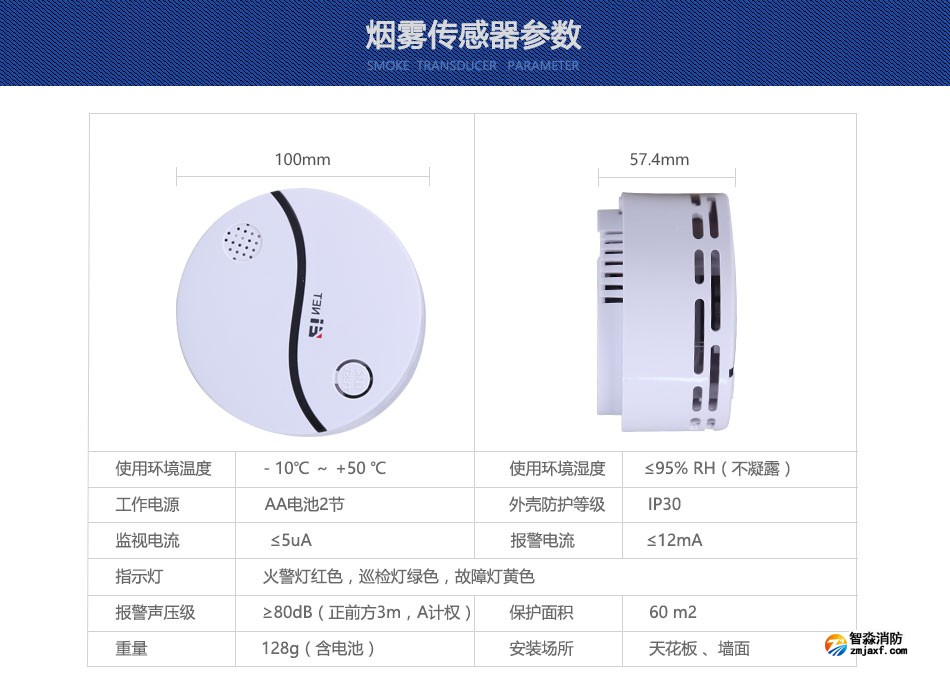 家用独立式感烟火灾探测报警器