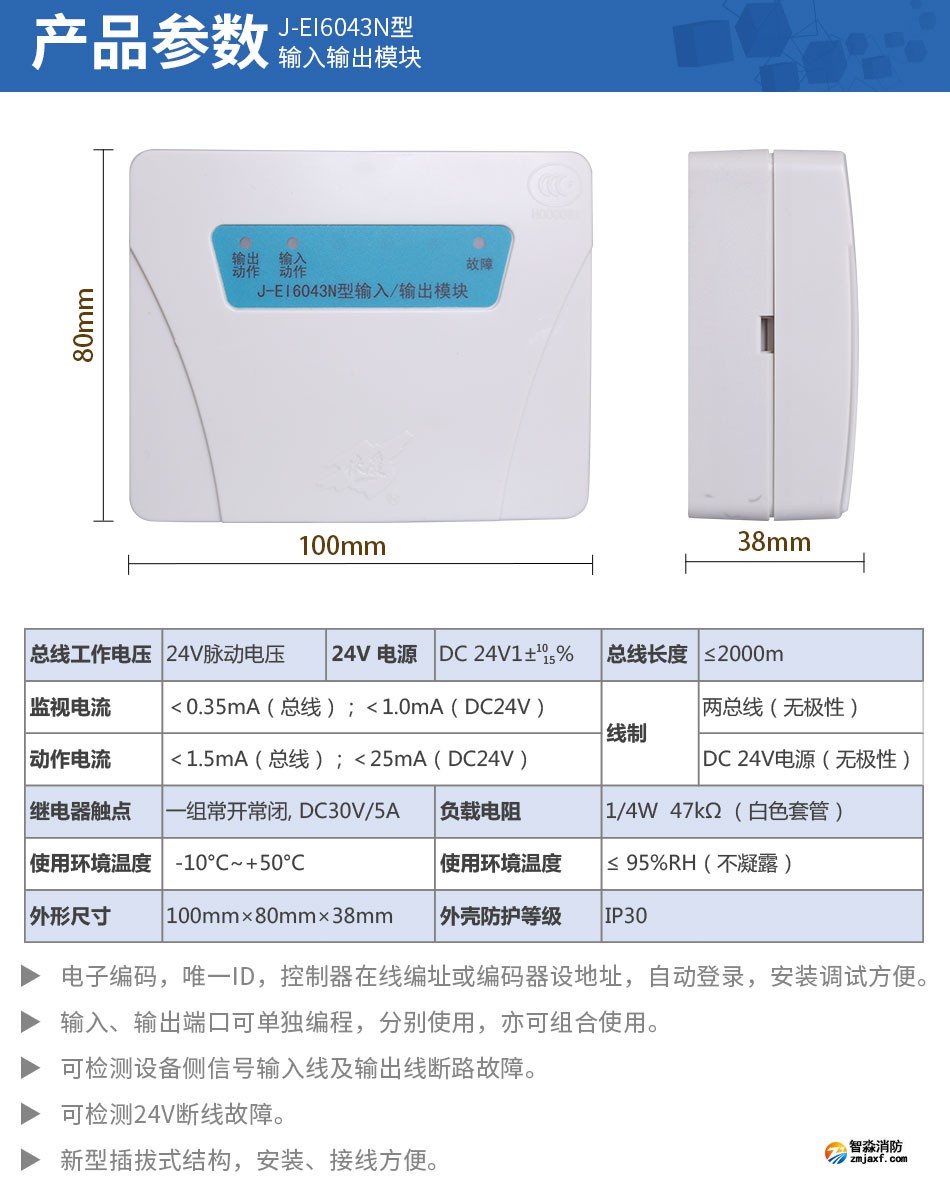 J-EI6043N输入输出模块