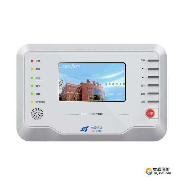 依爱JB-QB-EI8000H型家用火灾报警控制器