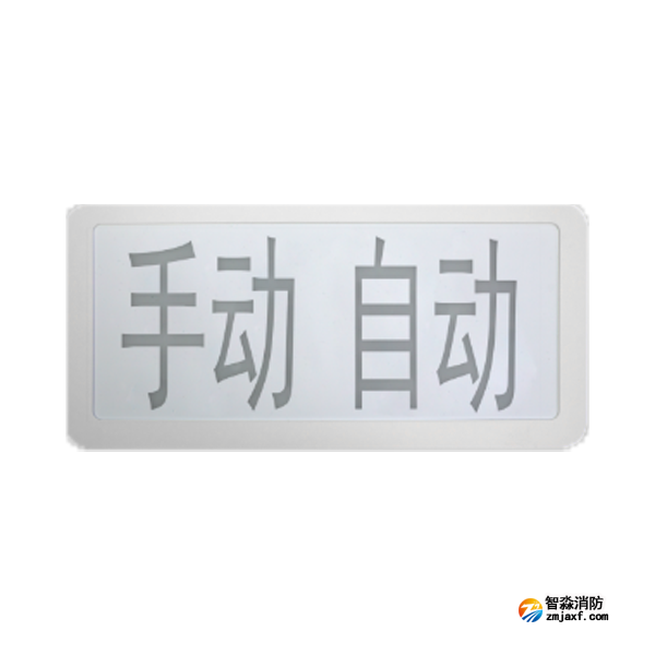 依爱J-EI8065型手自动指示灯