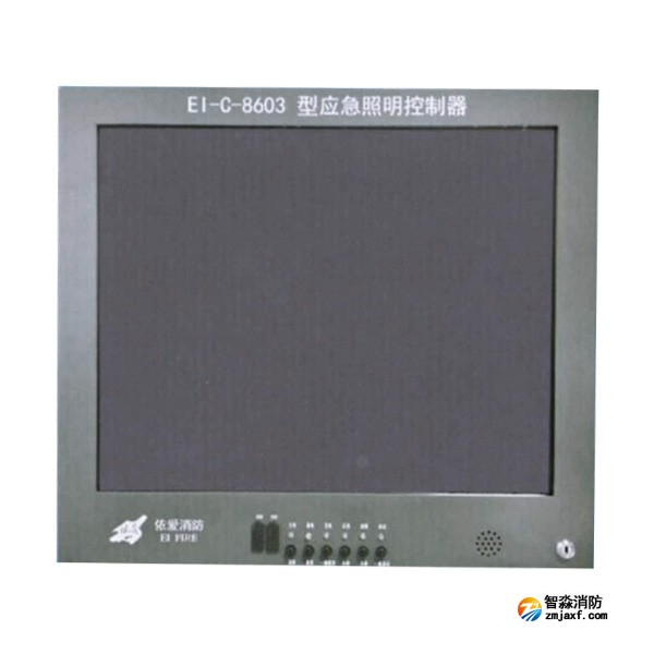 依爱EI-C-8603应急照明控制器