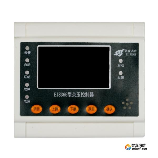 依爱EI8365型余压控制器