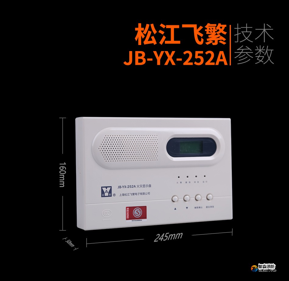 JB-YX-252A火灾显示盘情景展示