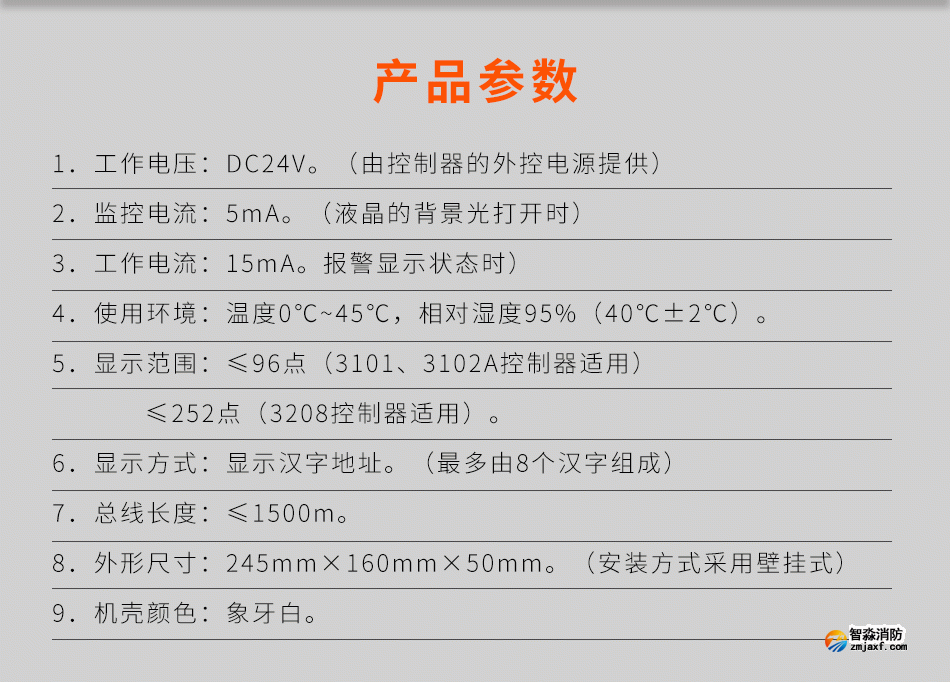 JB-YX-252A火灾显示盘参数
