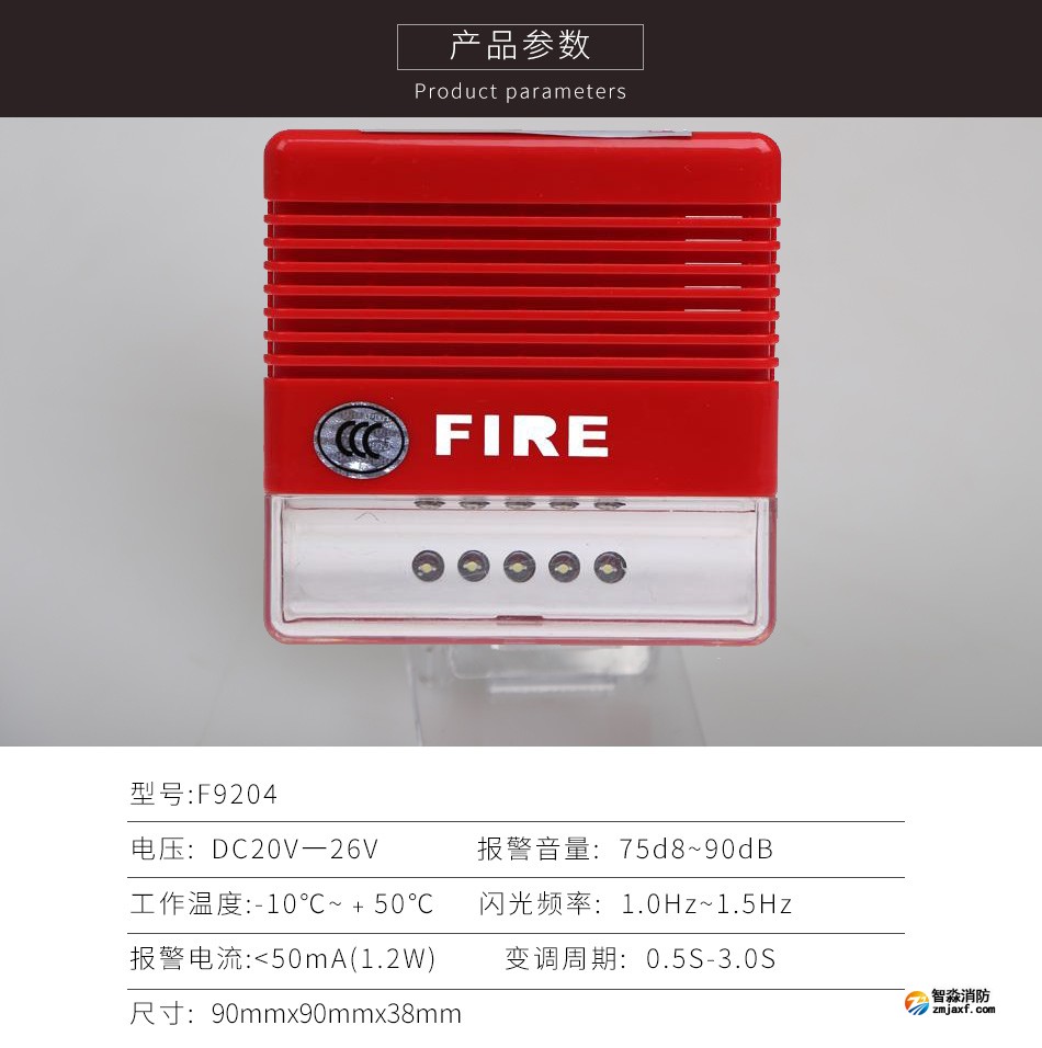 F9204火灾声光警报器参数