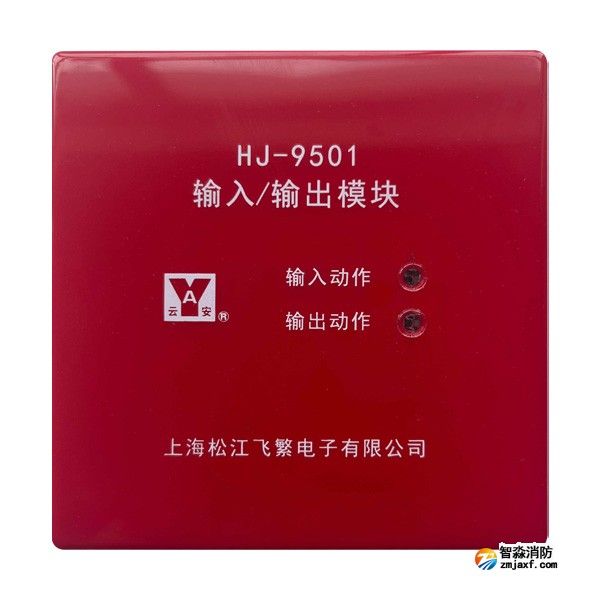 松江HJ-9501输入/输出模块