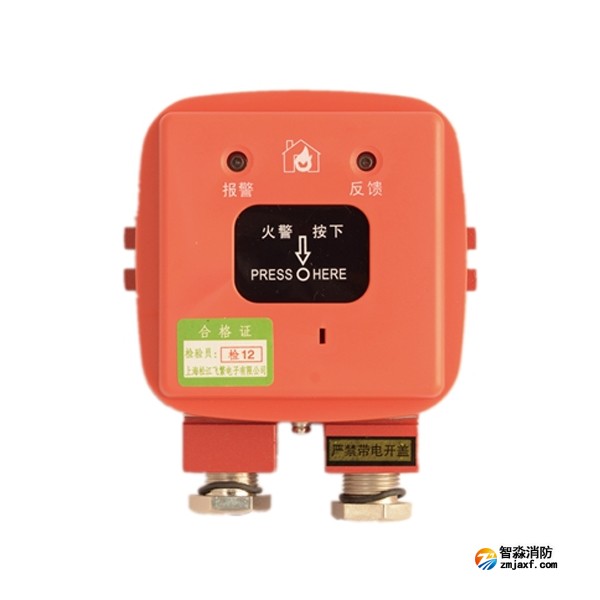 松江J-XAPD-9301-B消火栓按钮(隔爆型)