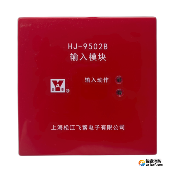 松江HJ-9502B输入模块