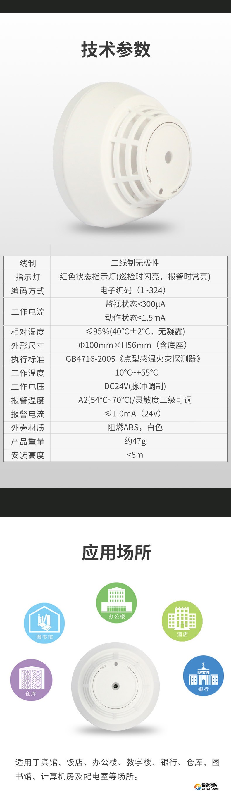 JTW-ZD-920点型感温火灾探测器(智能型)3