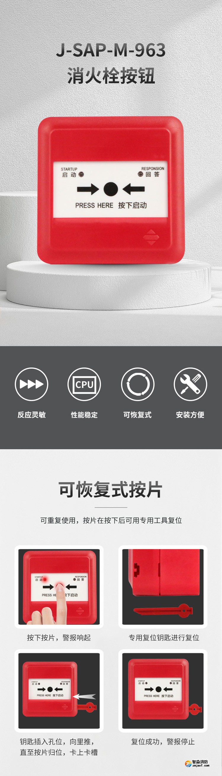 J-SAP-M-963消火栓按钮1