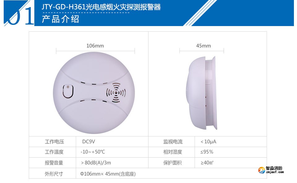 JTY-GD-H361独立式光电感烟火灾探测报警器