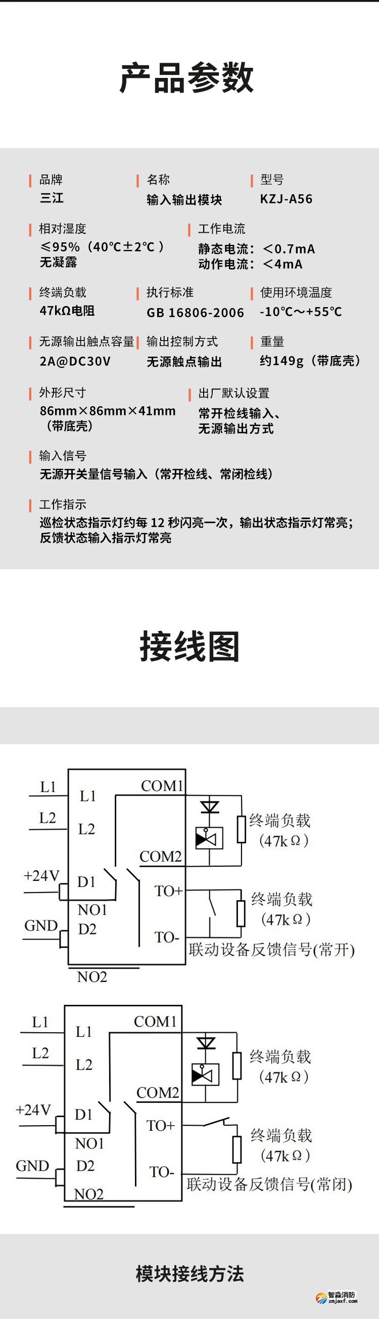 KZJ-A56输入输出模块3