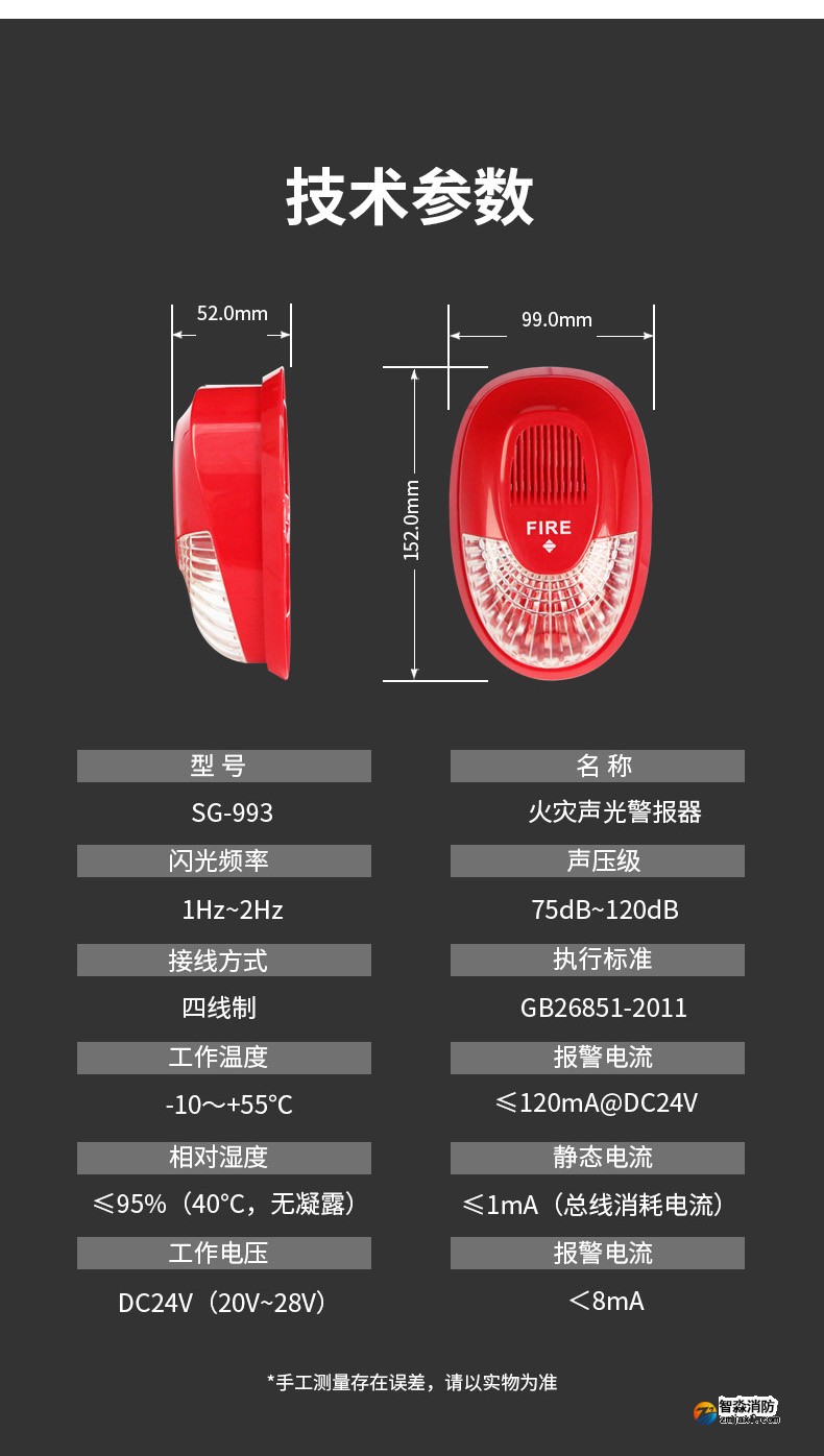 SG-993火灾声光报警器3